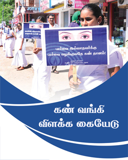 Eye bank manual