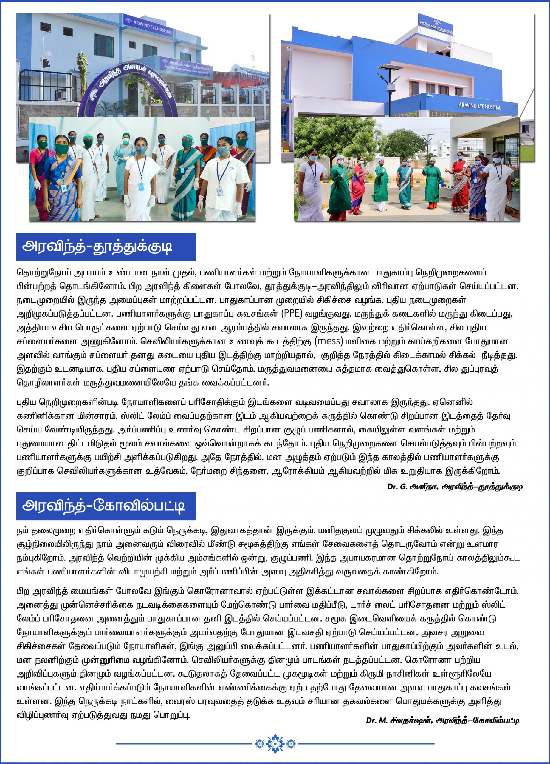 Kovilpatti tamil